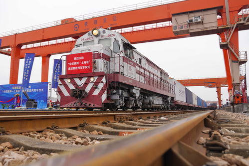 上海新增兩列國際貨運班列，助力“一帶一路”運能擴容與普通貨物道路運輸協同發展